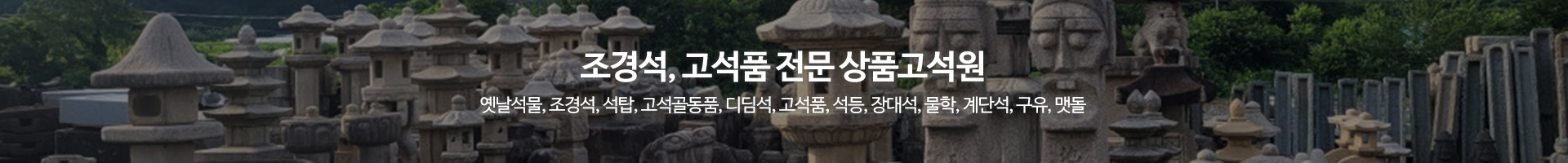 상품고석원_이미지pc