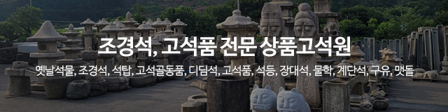 상품고석원_이미지m